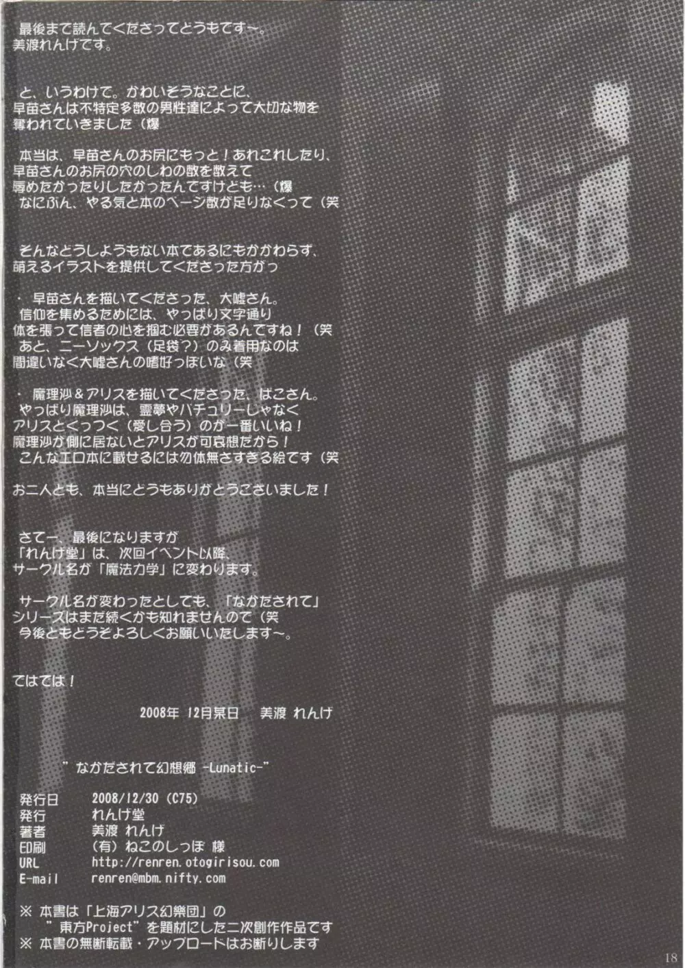 なかだされて幻想郷 -Lunatic- Page.17