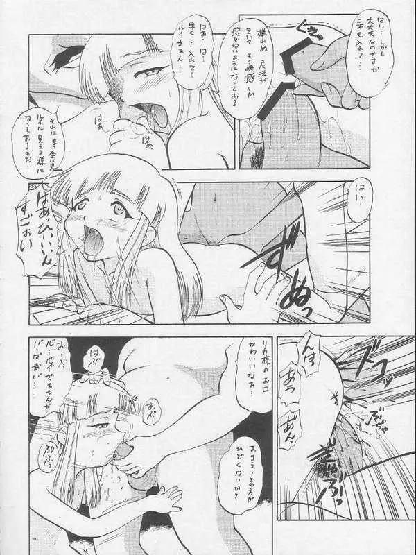 リカのないしょ Page.13