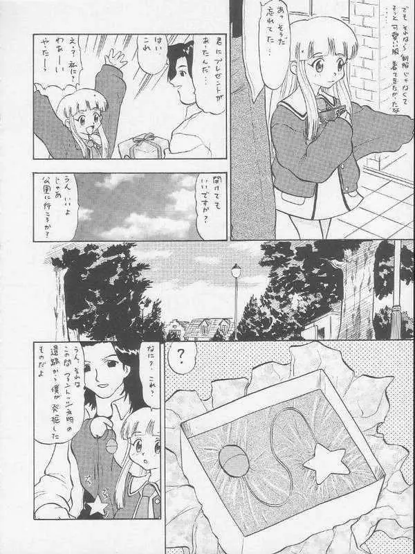 リカのないしょ Page.3