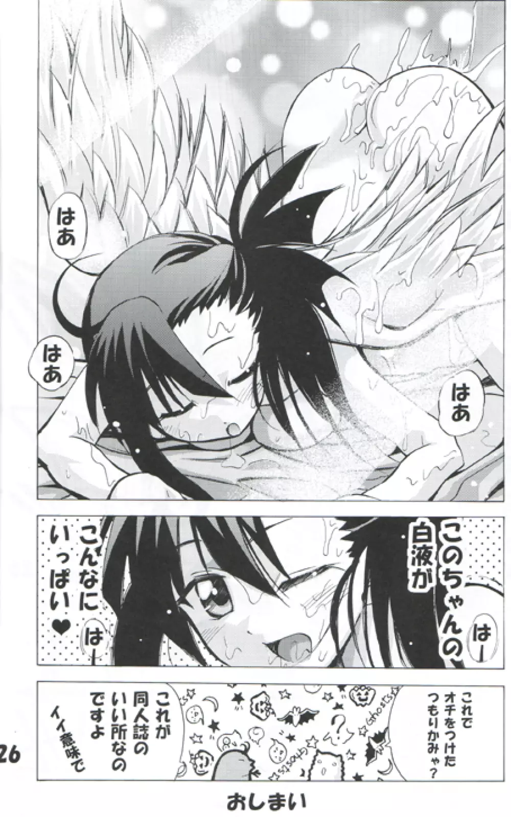 [TAM] Negi-Chu! Poni-Chu! ( Mahou Sensei Negima ) Page.25