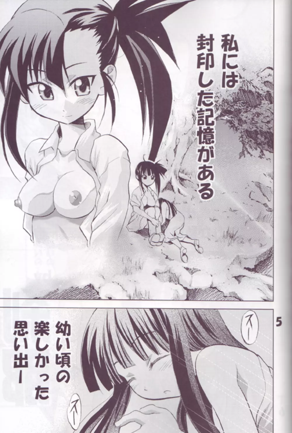 [TAM] Negi-Chu! Poni-Chu! ( Mahou Sensei Negima ) Page.4