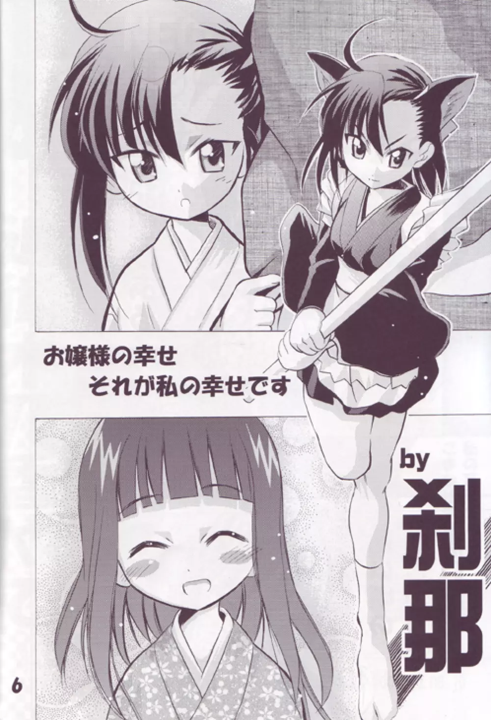 [TAM] Negi-Chu! Poni-Chu! ( Mahou Sensei Negima ) Page.5
