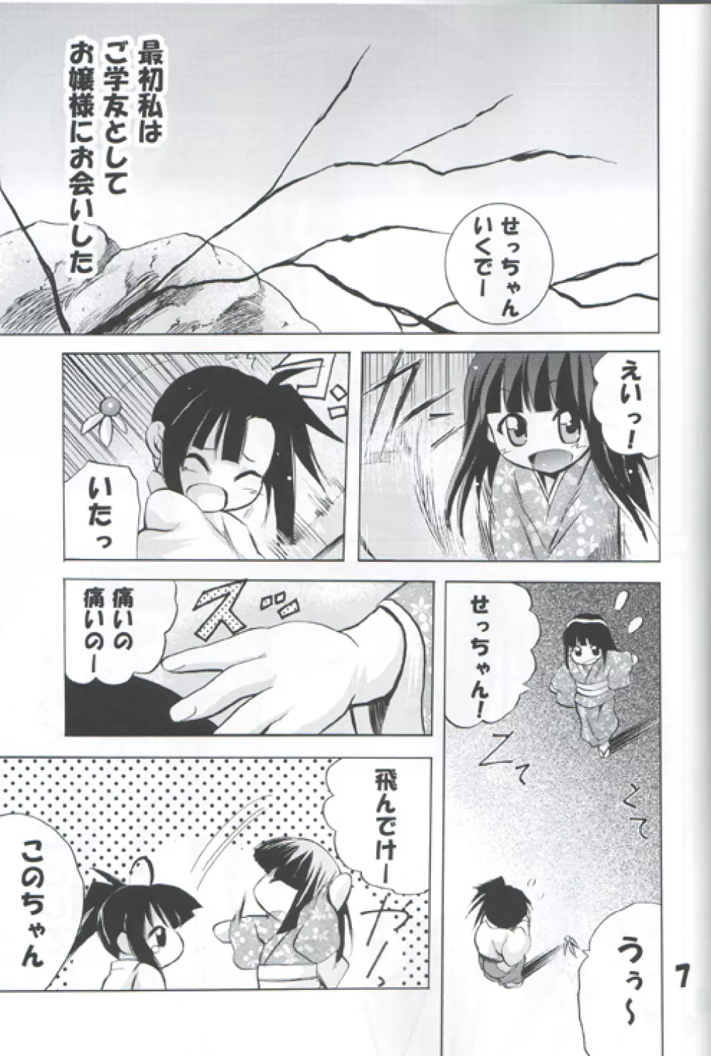 [TAM] Negi-Chu! Poni-Chu! ( Mahou Sensei Negima ) Page.6