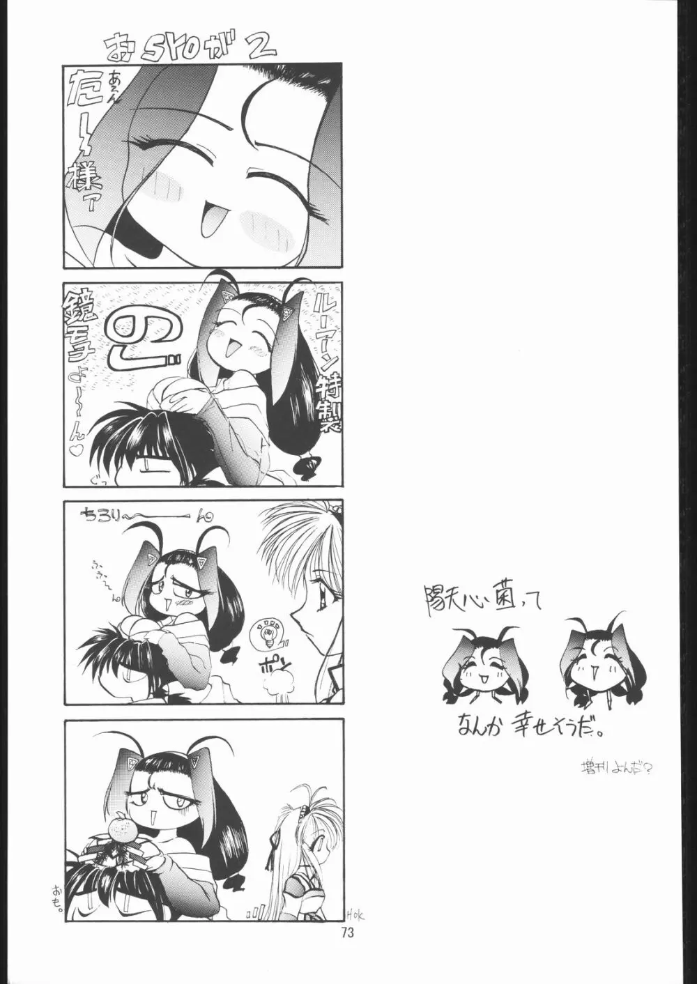 TIMTIMマシン 総集編 456合併号 Page.72