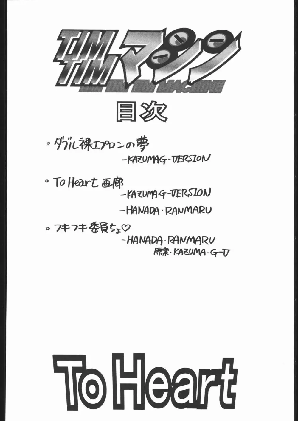 TIMTIMマシン 総集編 456合併号 Page.93