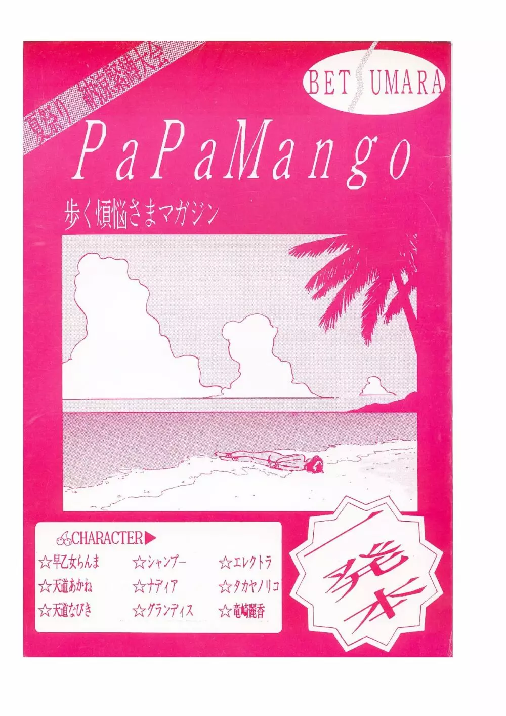 パパマンゴー Page.1