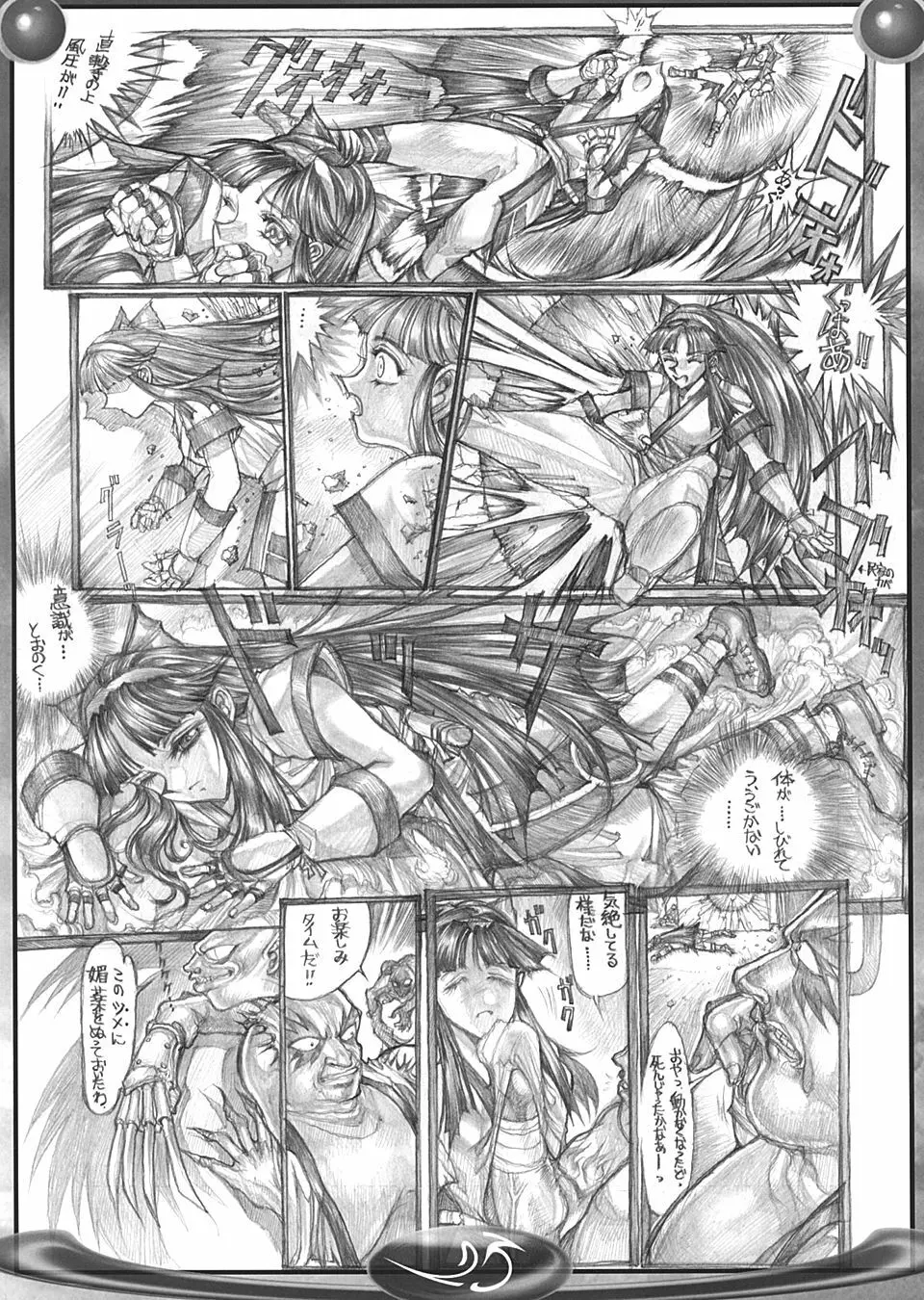 BEST OF DANGER ZONE 04 Page.22