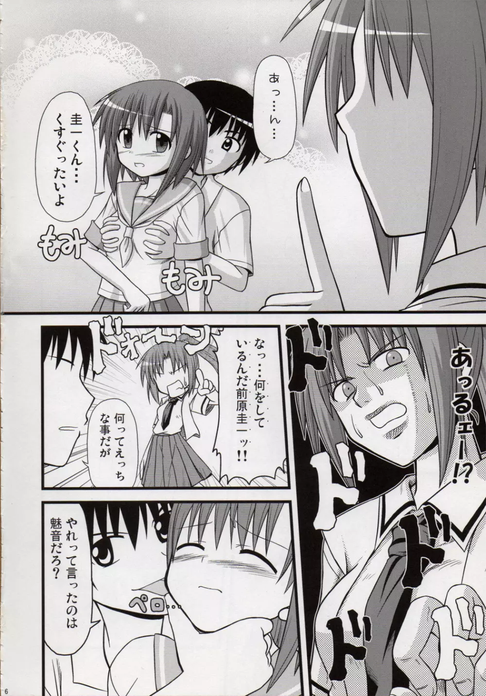 笑顔・おっぱっぴぃ・ピース Page.5