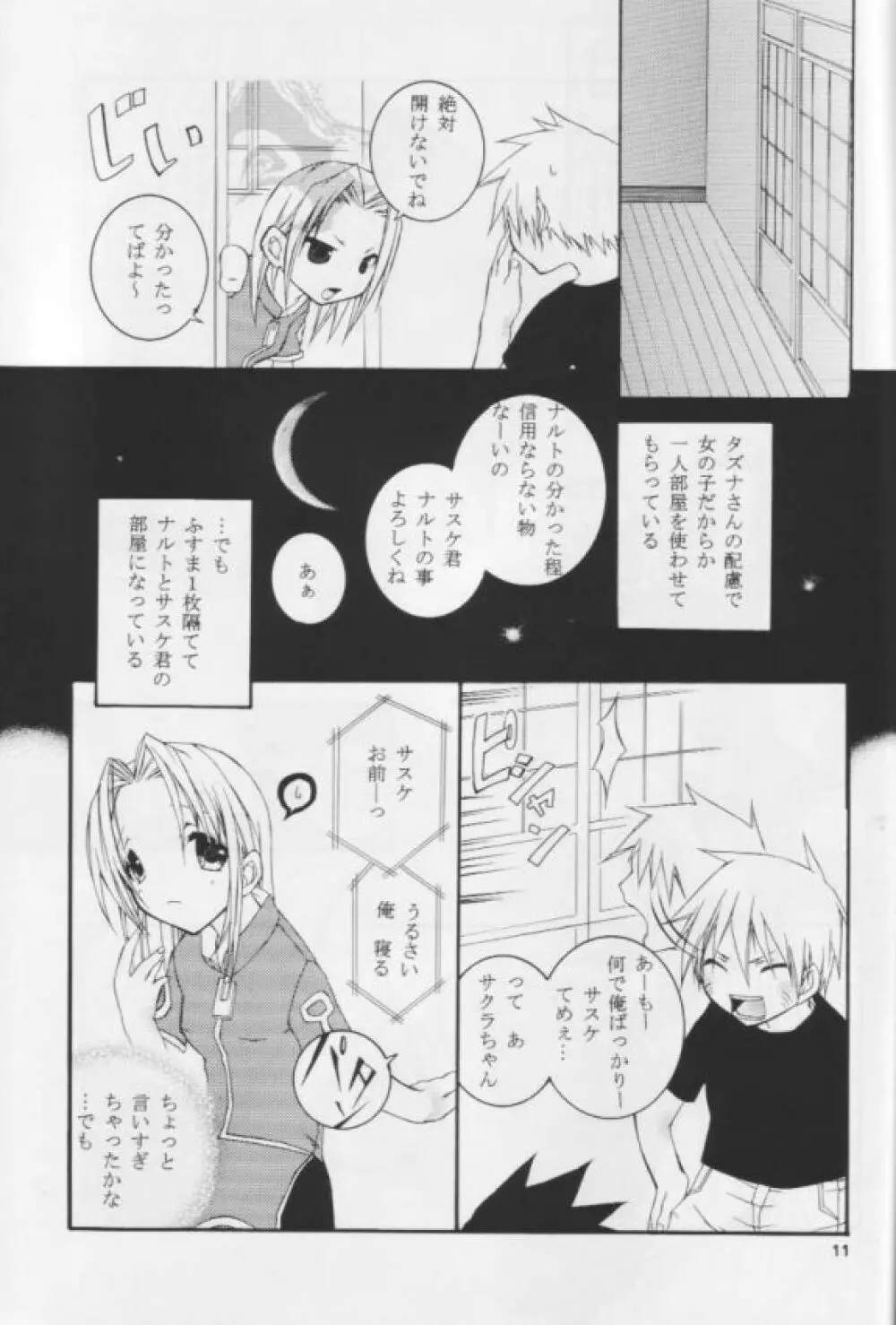 クノイチのススメ Page.10