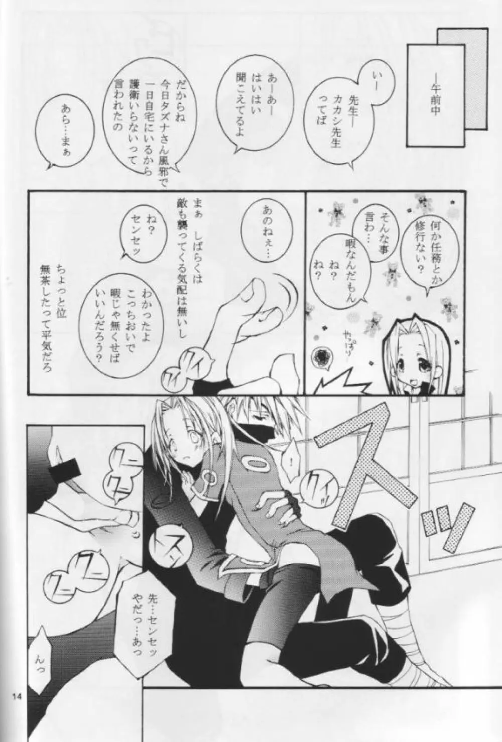 クノイチのススメ Page.13