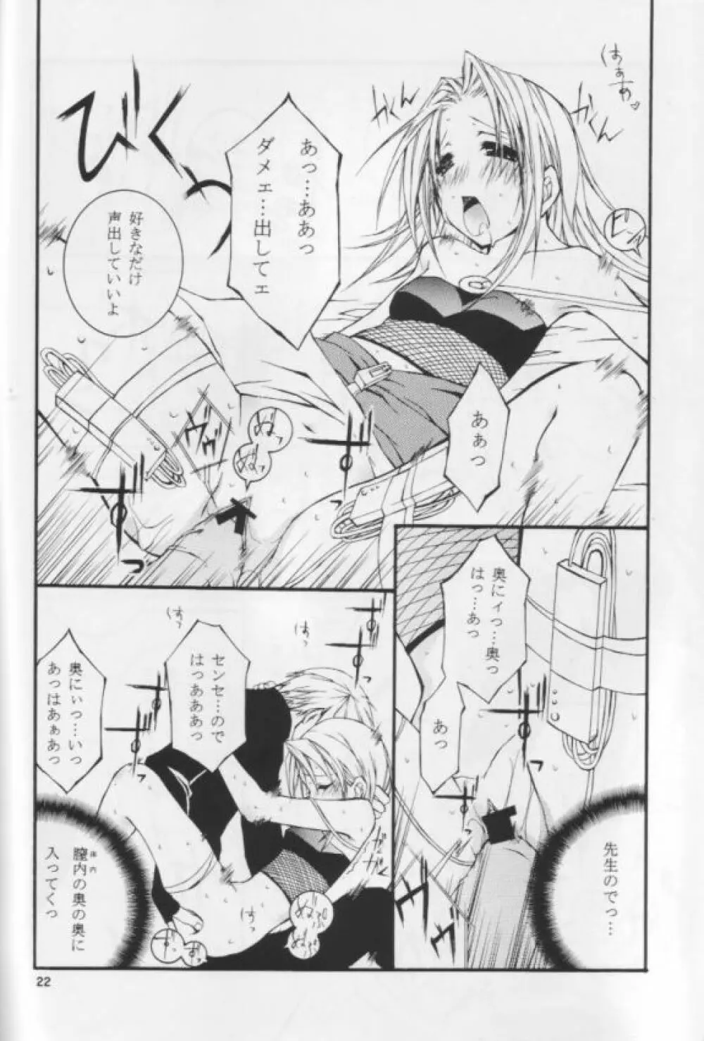 クノイチのススメ Page.21