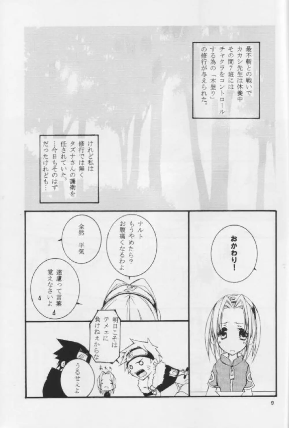 クノイチのススメ Page.8