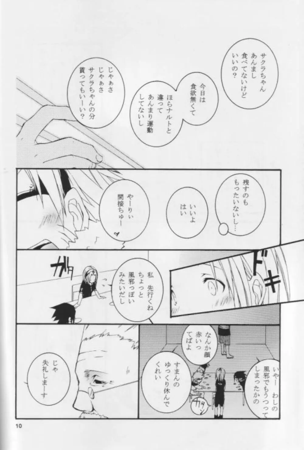 クノイチのススメ Page.9