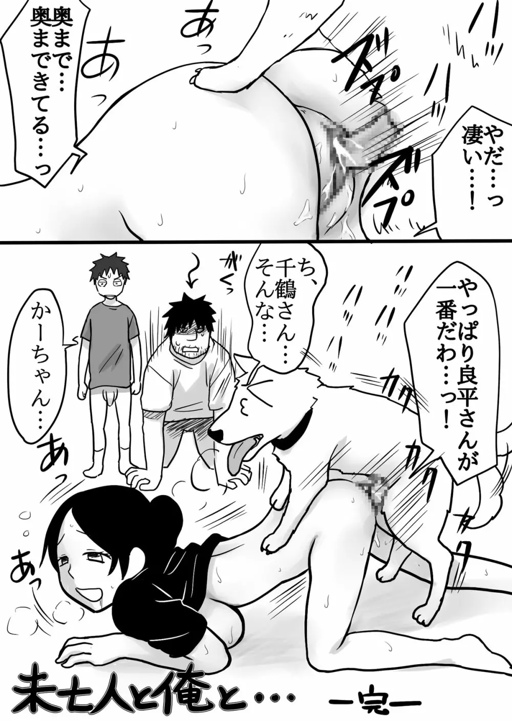 未亡人と俺と… Page.13