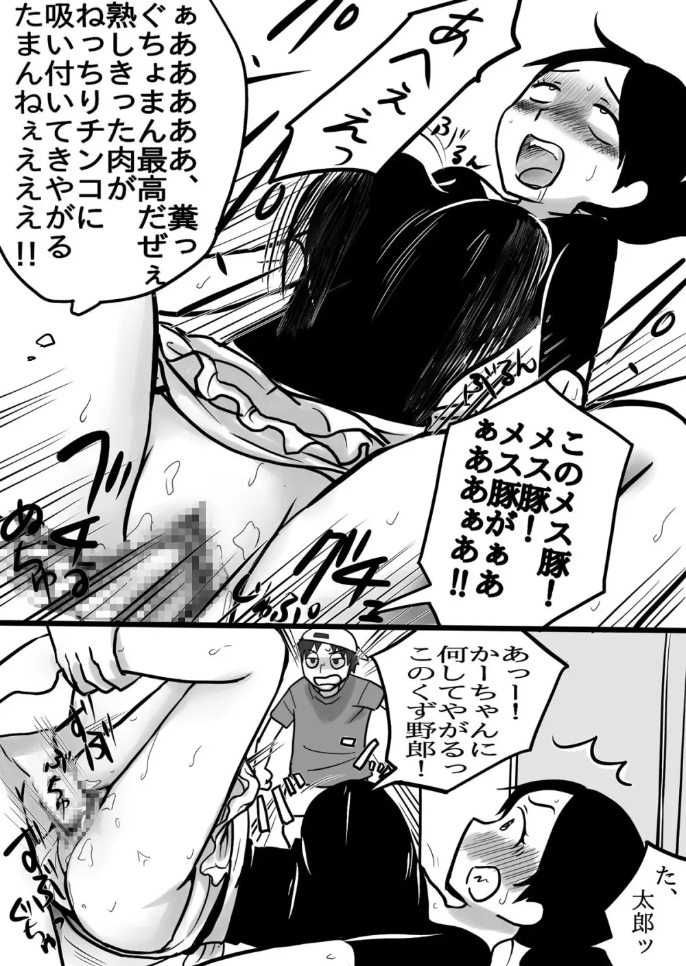 未亡人と俺と… Page.9