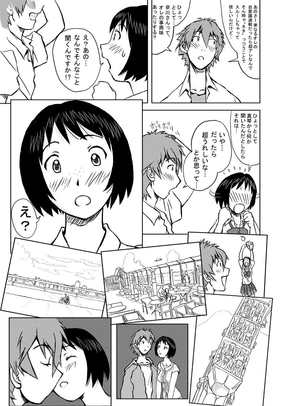 時をかけるやつら Page.10