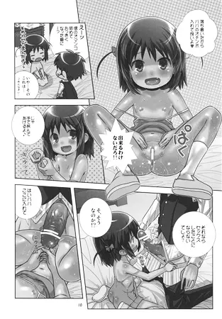 明日葉のノーパンハメハメ大作戦 Page.8