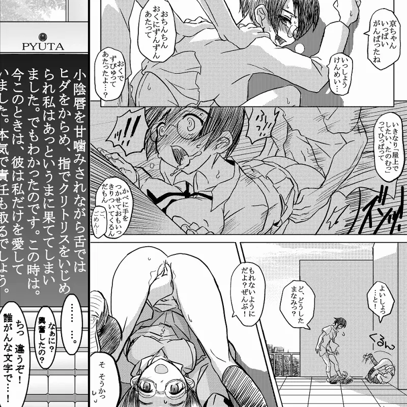 １８近／前編 Page.5