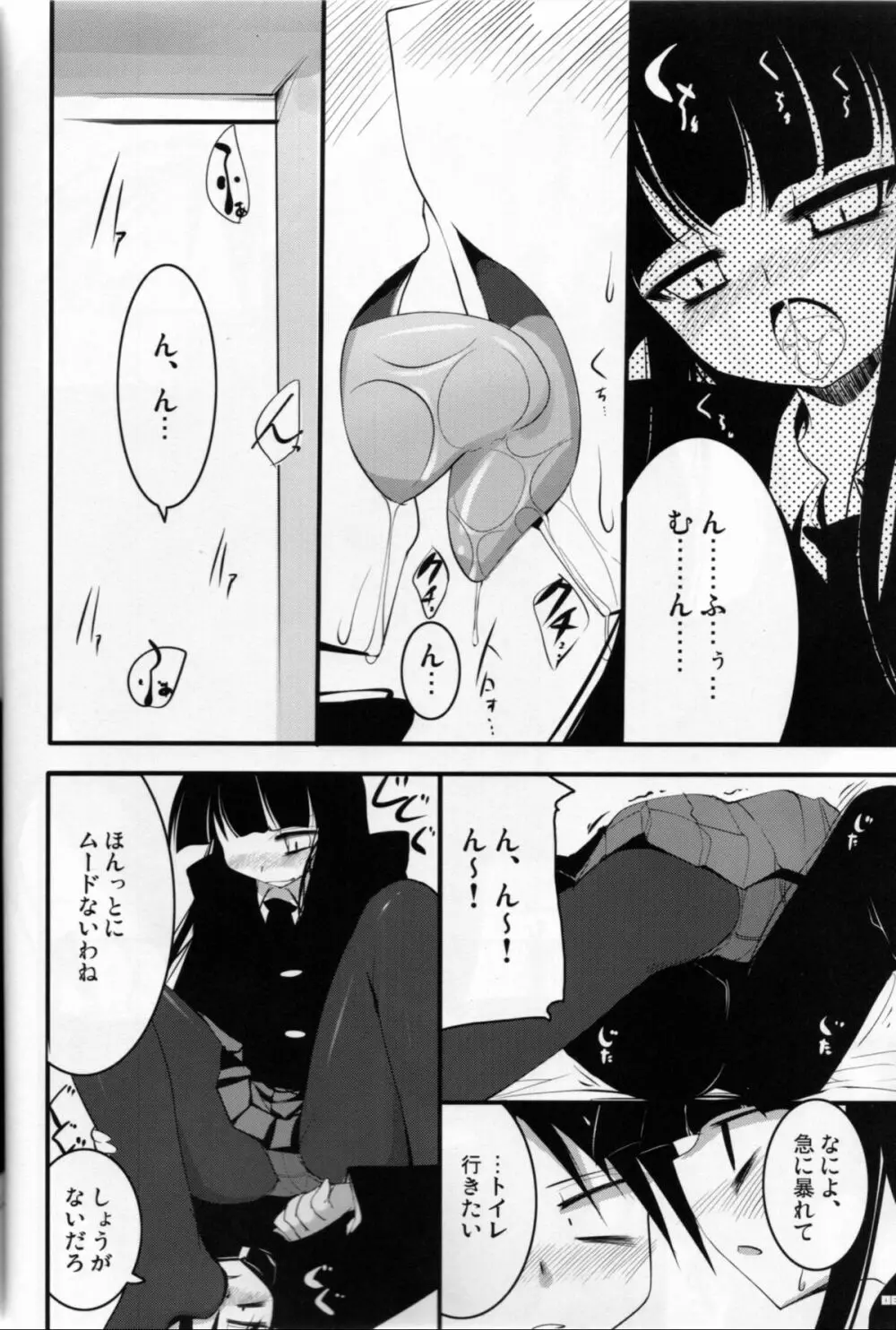 高難度プレイ Page.7