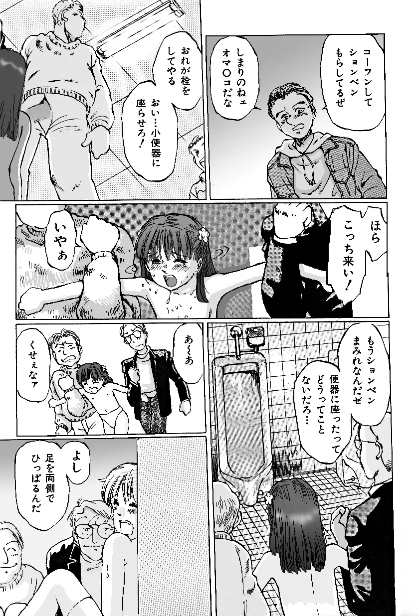 A-Girls - 逃げない彼女 Page.28