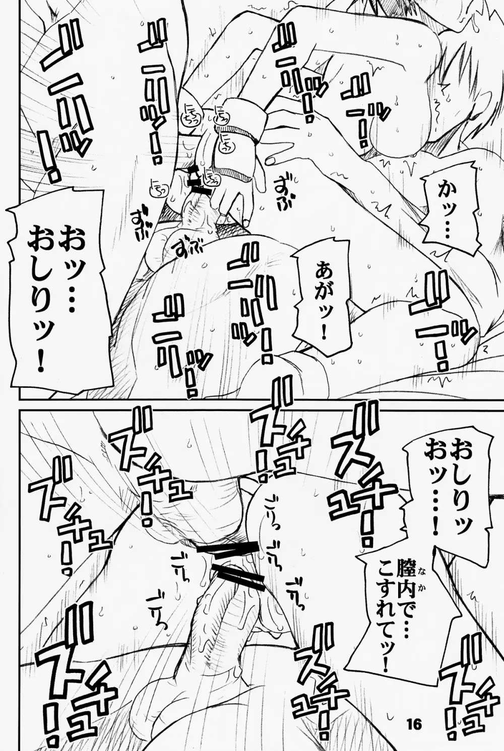PULP crybaby Sakura Page.16