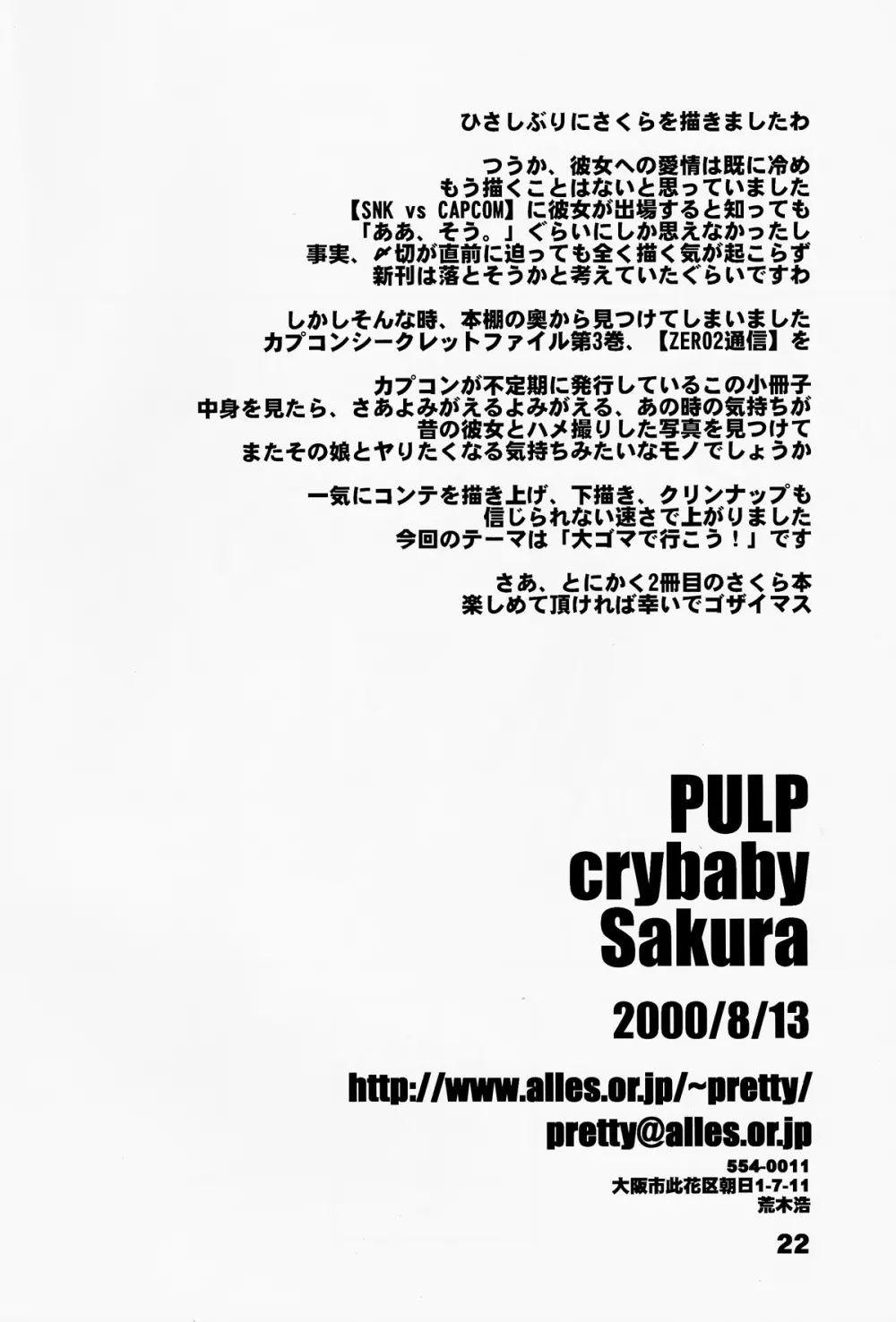 PULP crybaby Sakura Page.22