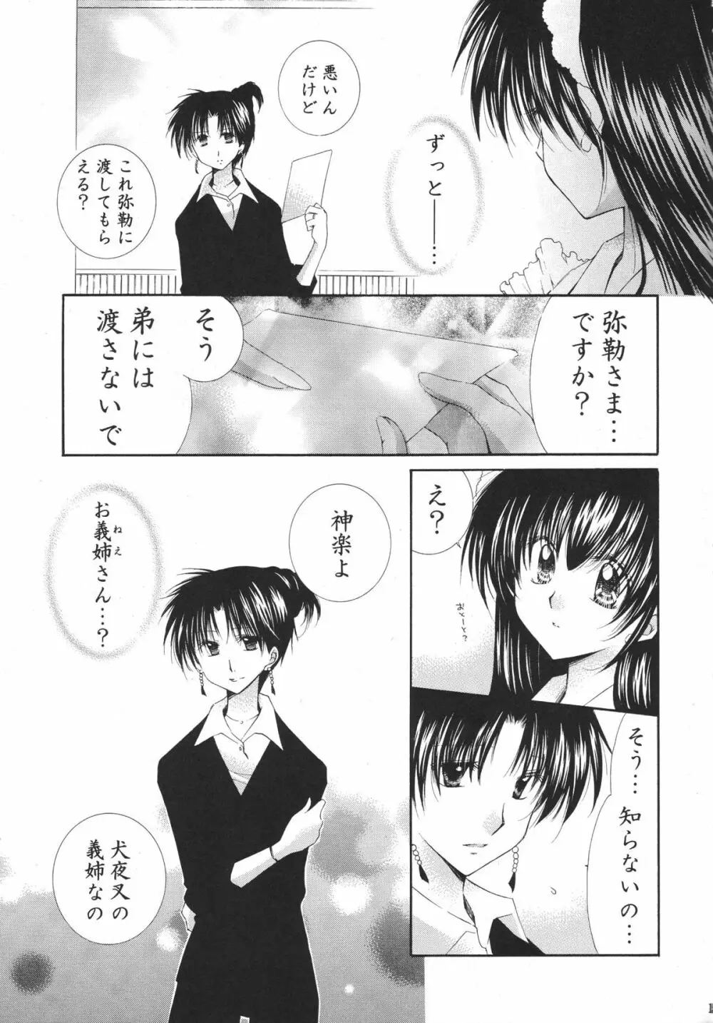 とびきりの秘密3〈〈完結篇〉〉 Page.15