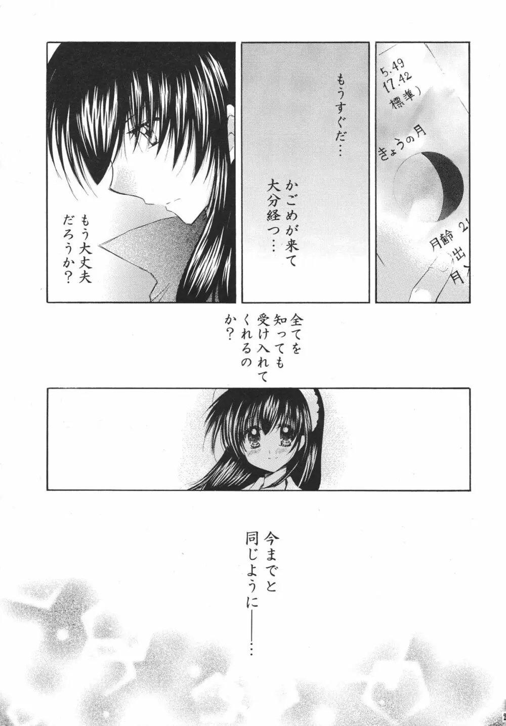 とびきりの秘密3〈〈完結篇〉〉 Page.21