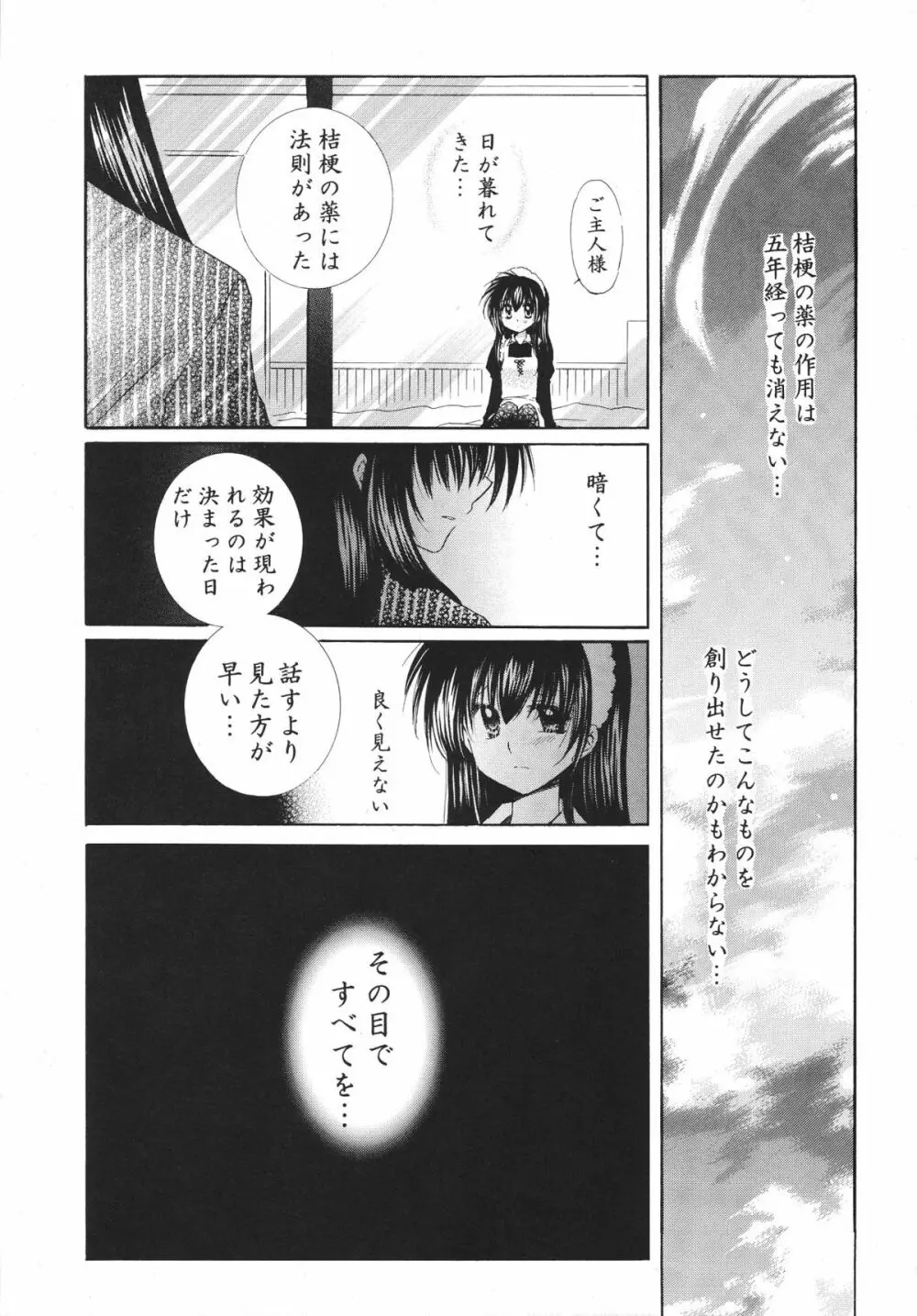 とびきりの秘密3〈〈完結篇〉〉 Page.29