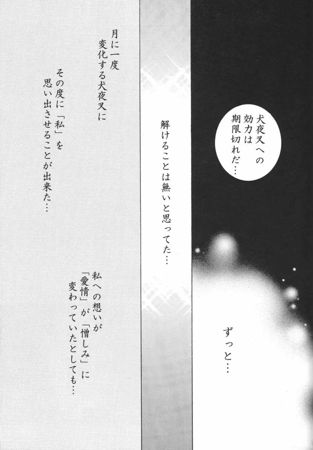 とびきりの秘密3〈〈完結篇〉〉 Page.57