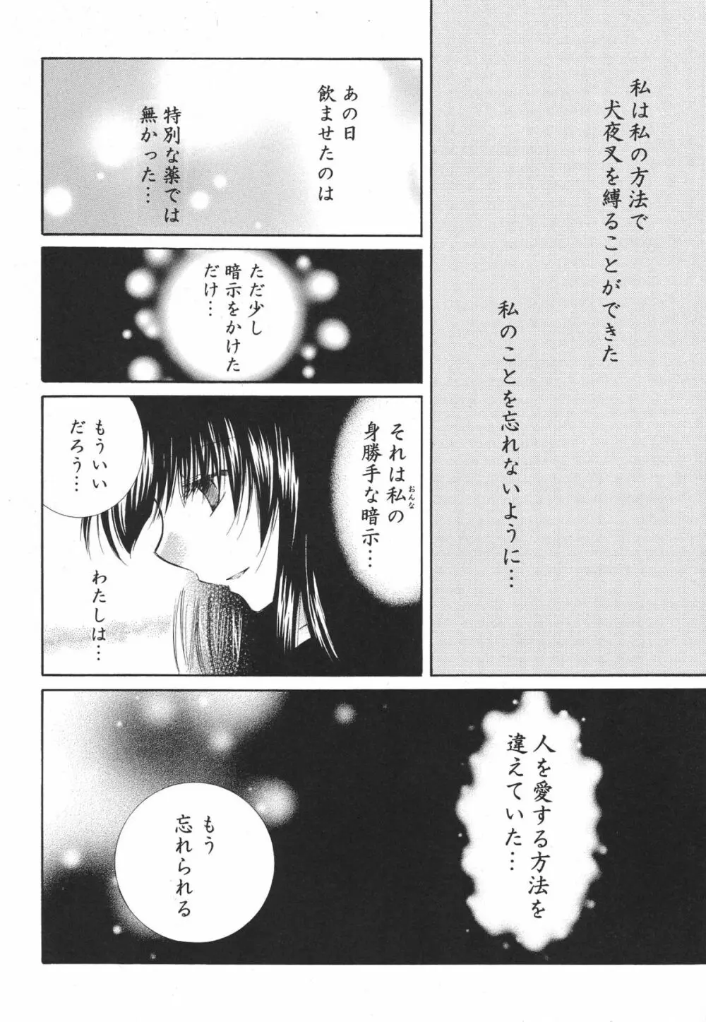 とびきりの秘密3〈〈完結篇〉〉 Page.58
