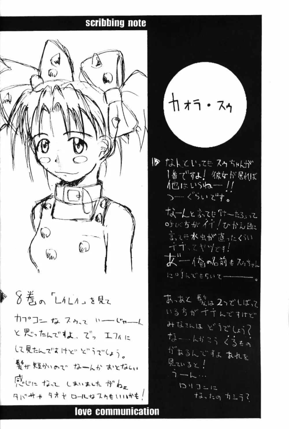 ラブこみ Love Communication Page.23