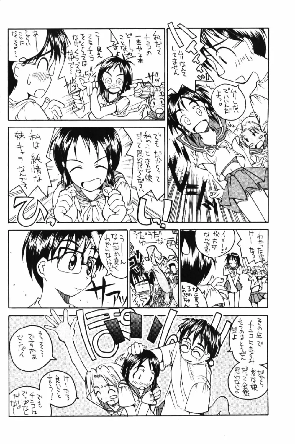 ラブこみ Love Communication Page.29