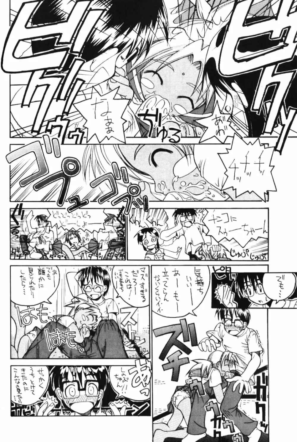 ラブこみ Love Communication Page.31