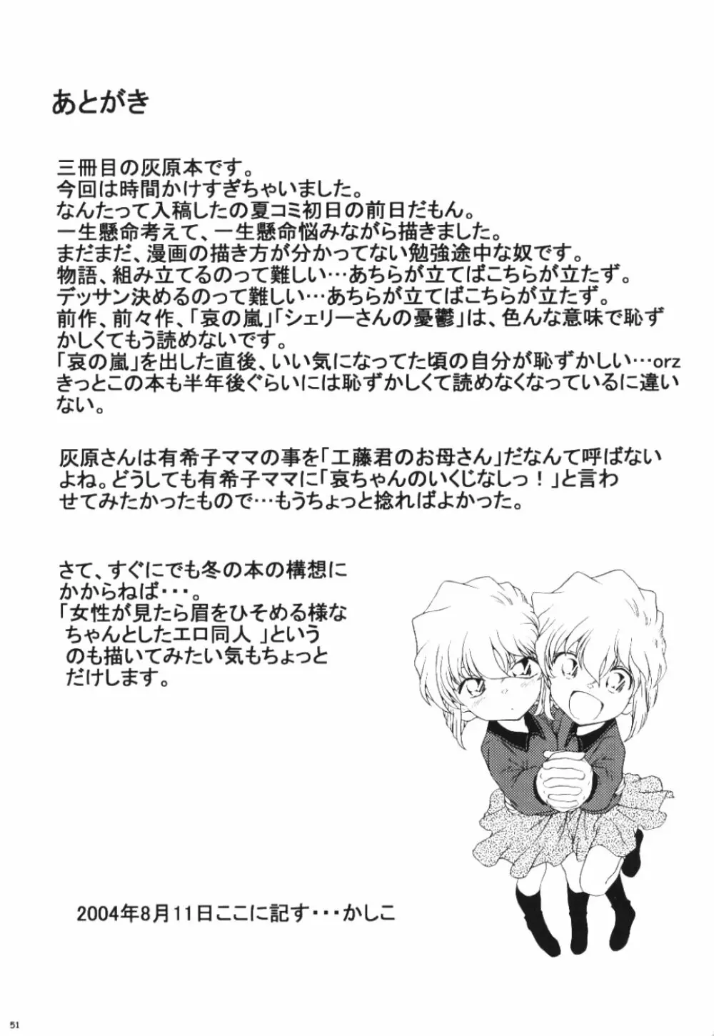 続・愛の嵐 哀の賛歌 Page.50