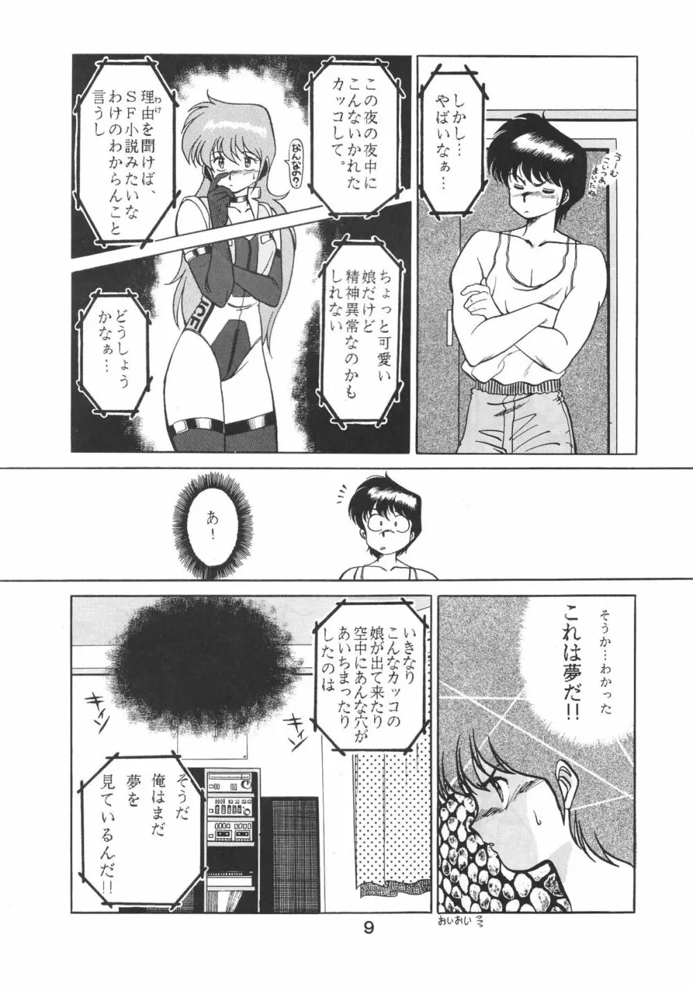 ぱぴっとVol.2 Page.10