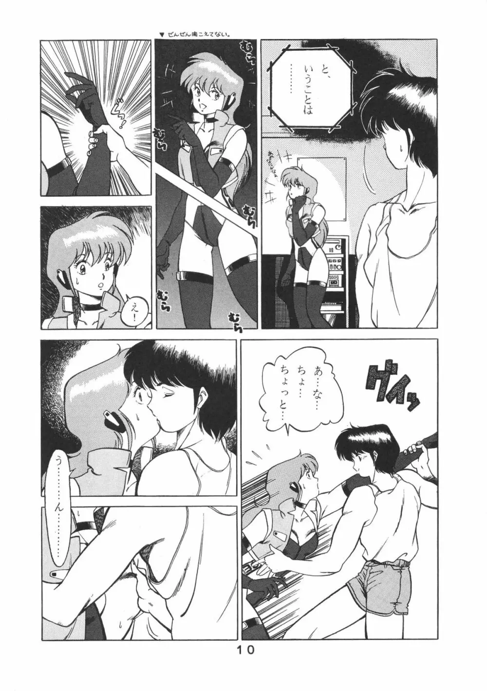ぱぴっとVol.2 Page.11