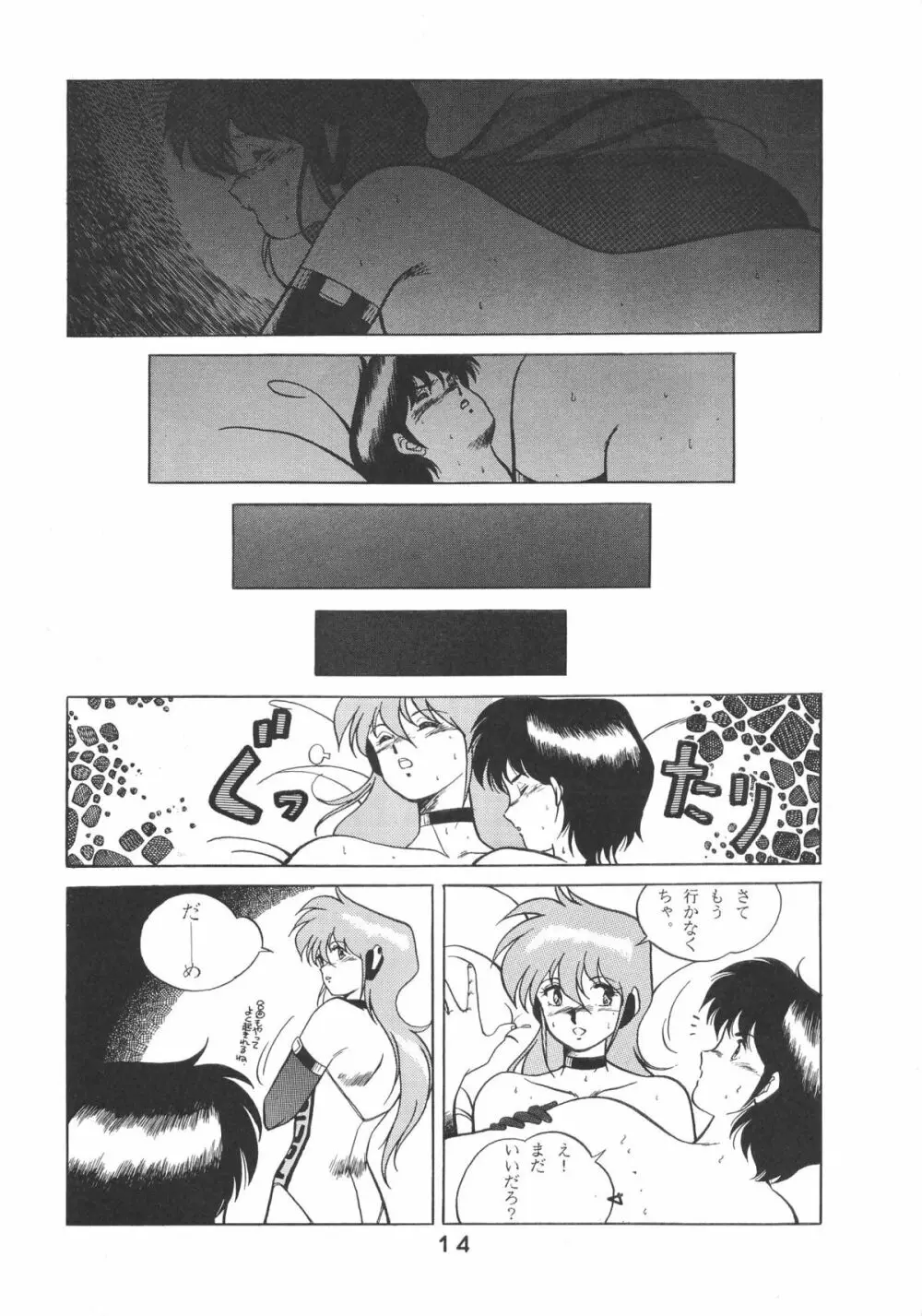 ぱぴっとVol.2 Page.15