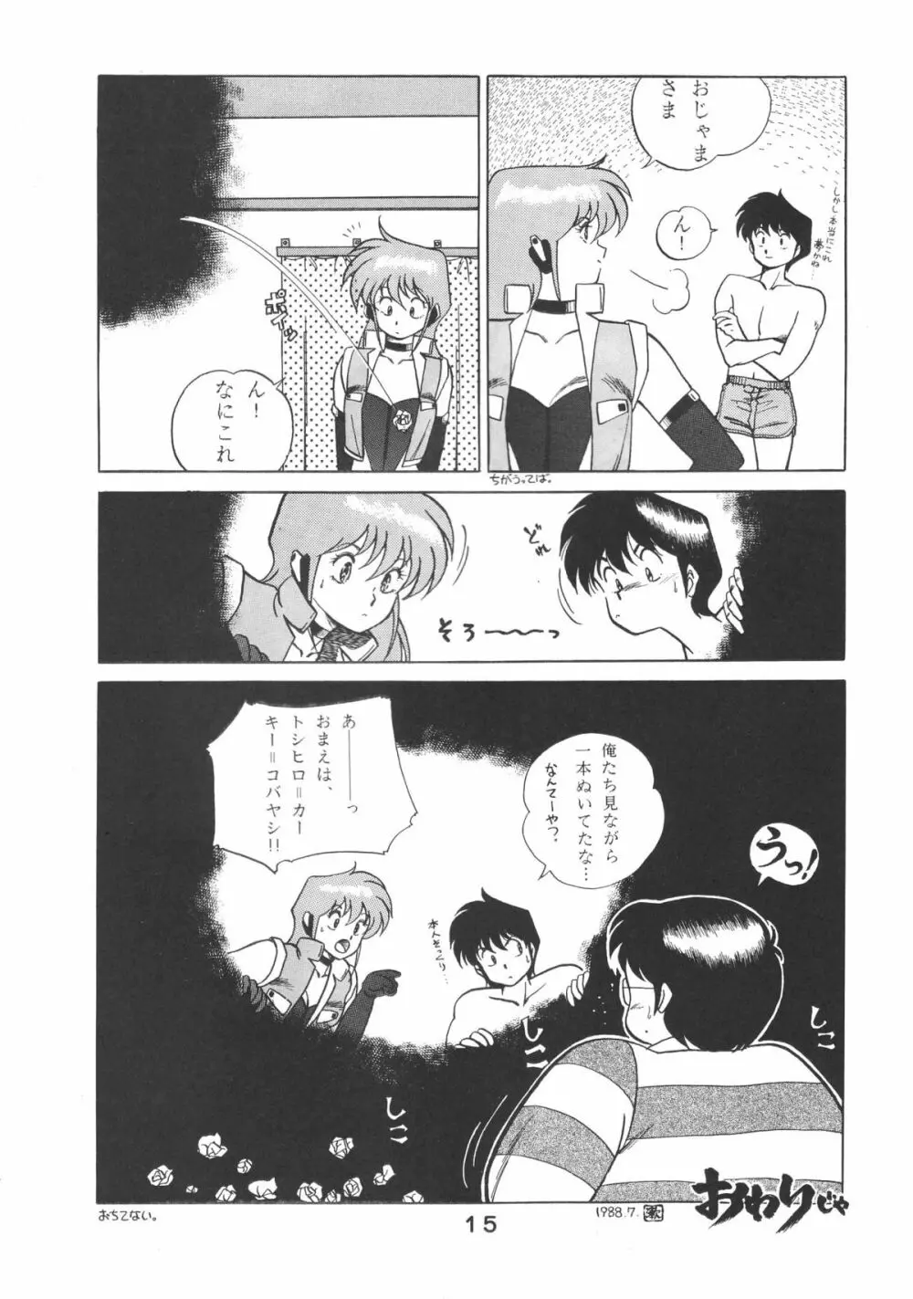 ぱぴっとVol.2 Page.16