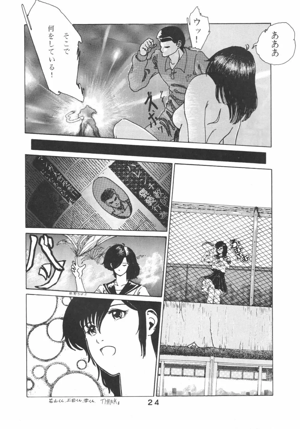 ぱぴっとVol.2 Page.25