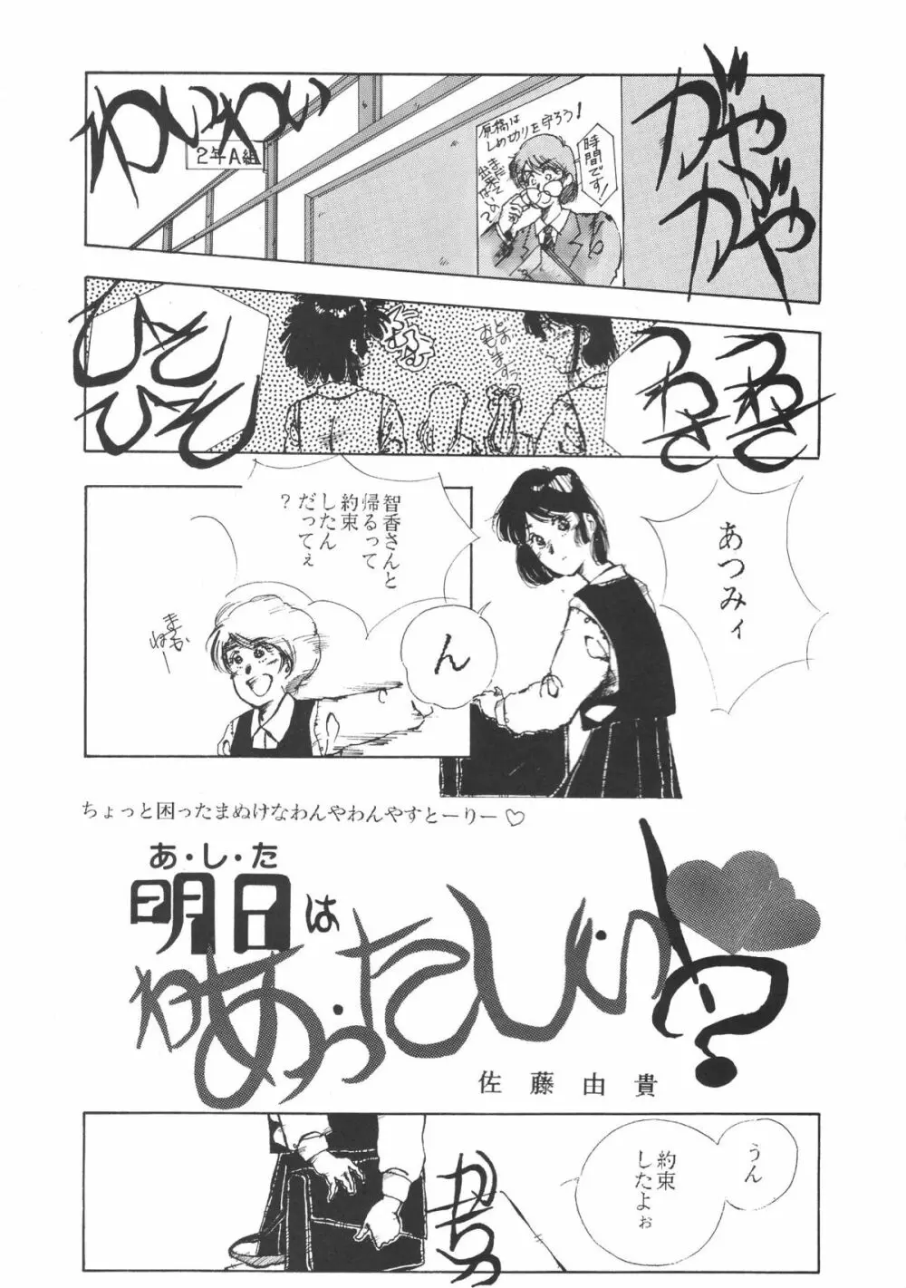 ぱぴっとVol.2 Page.34