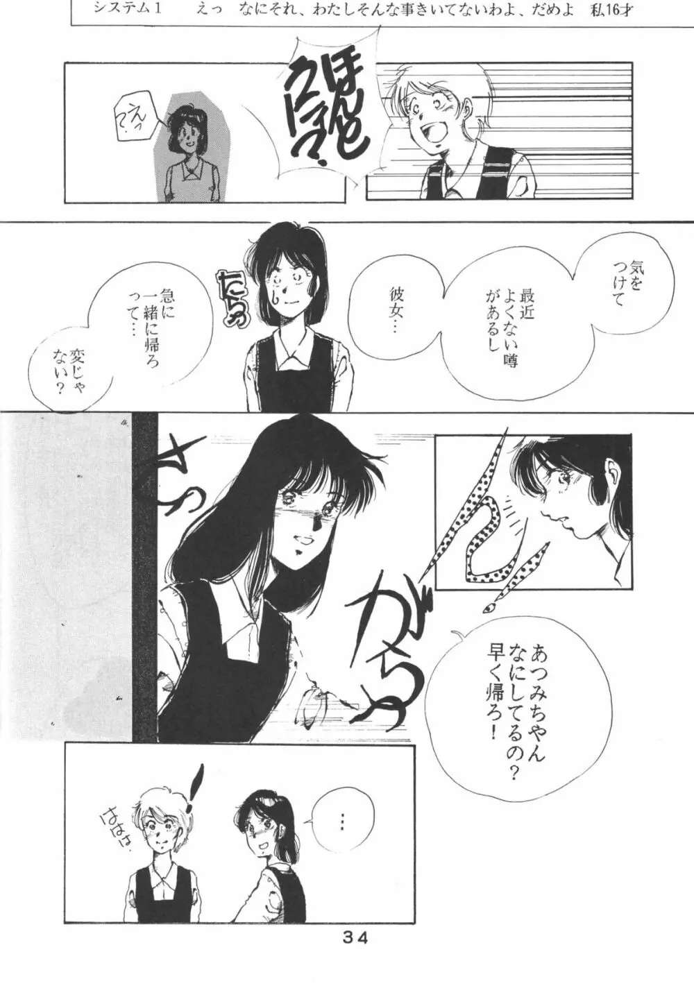 ぱぴっとVol.2 Page.35