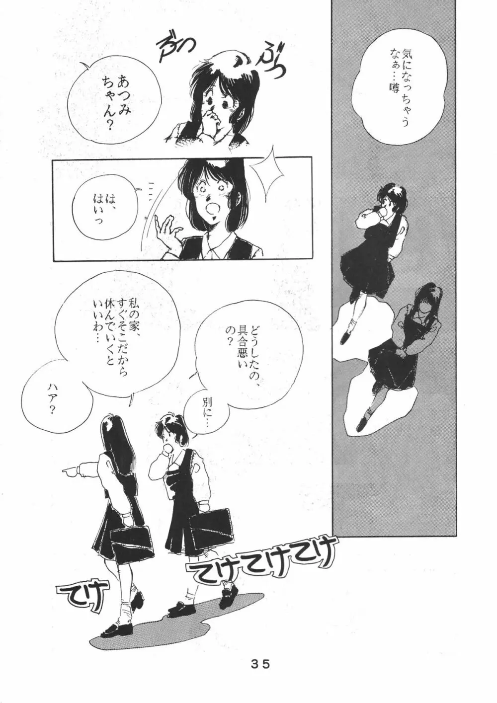 ぱぴっとVol.2 Page.36