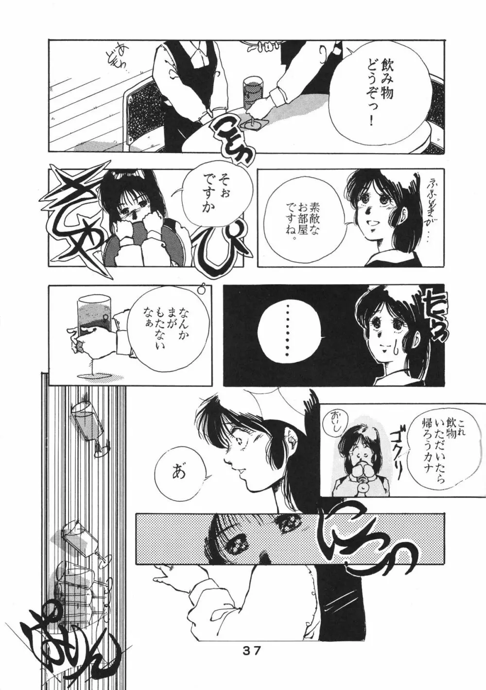 ぱぴっとVol.2 Page.38