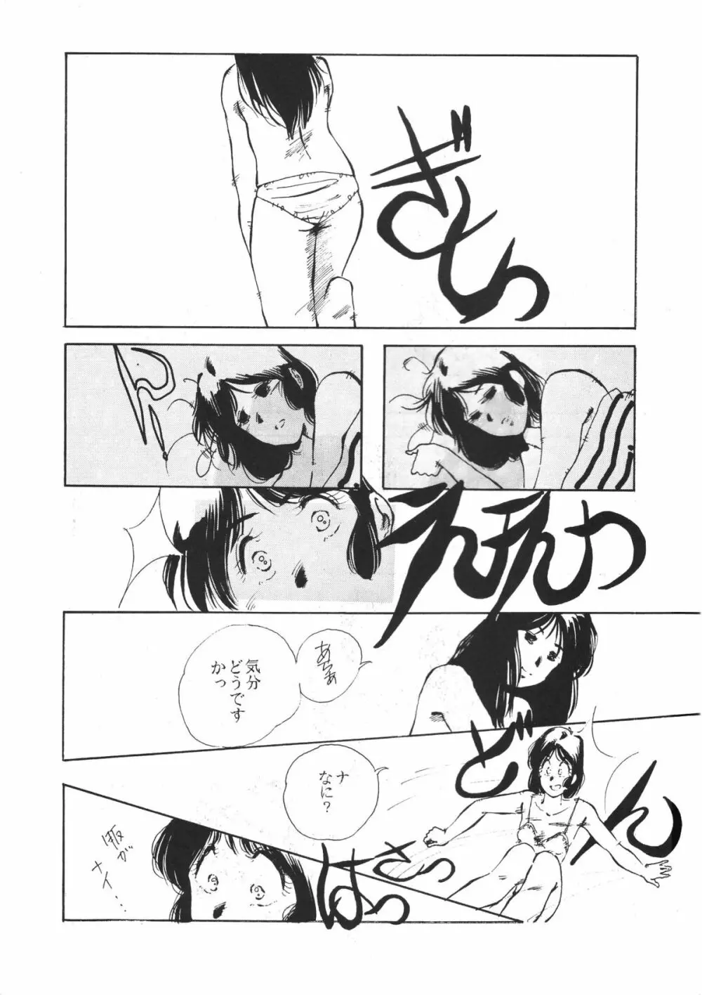 ぱぴっとVol.2 Page.40