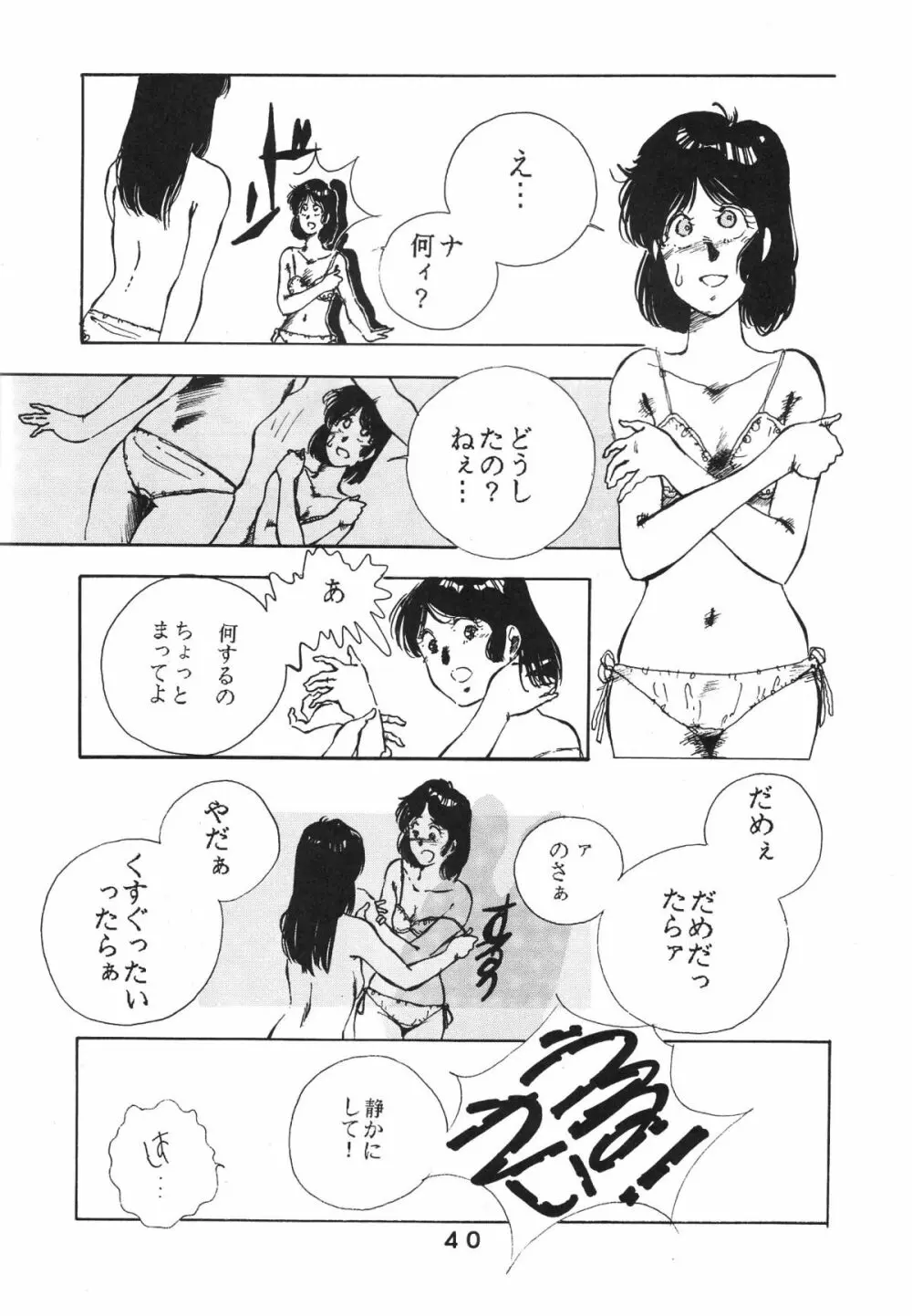 ぱぴっとVol.2 Page.41