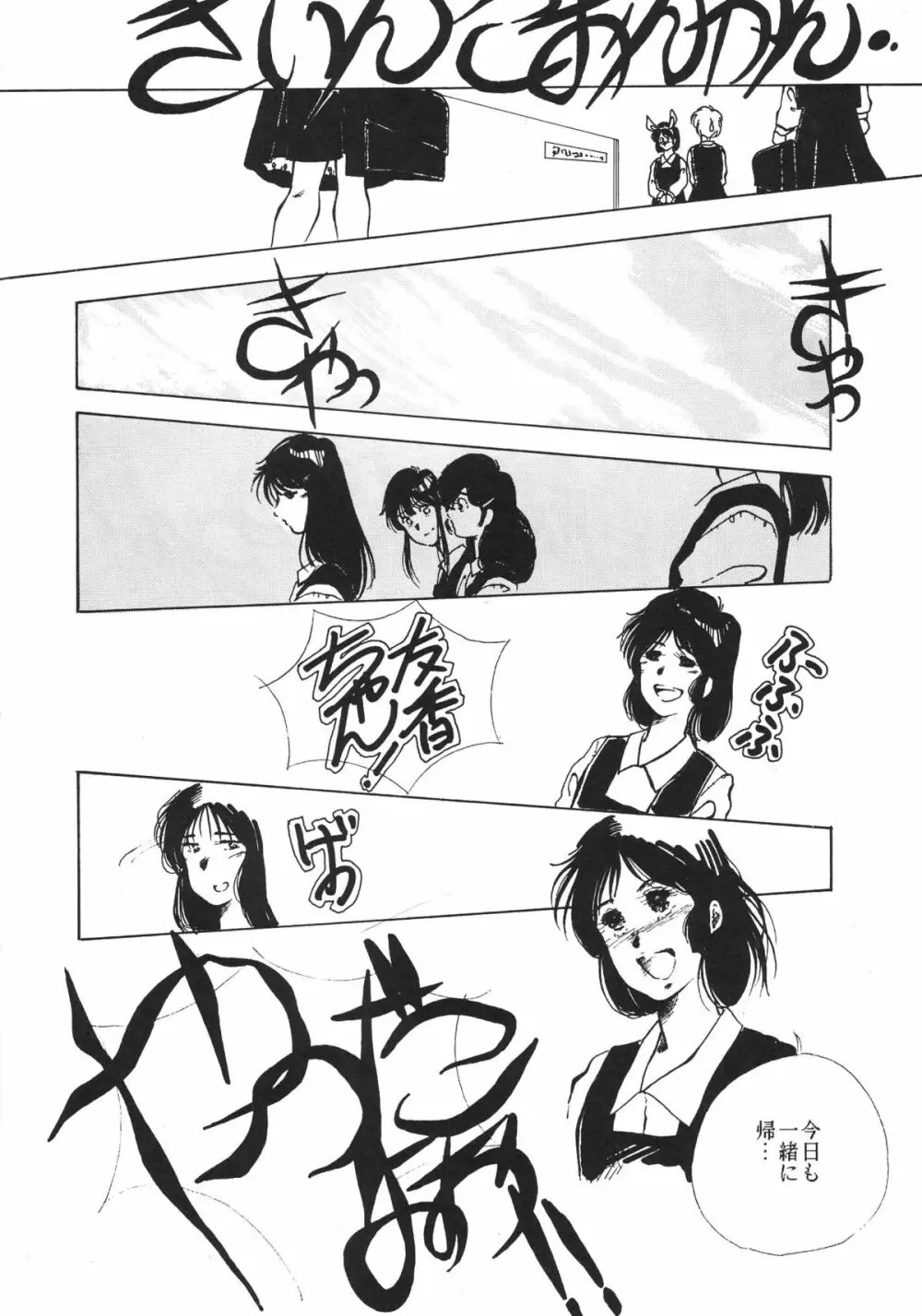 ぱぴっとVol.2 Page.45