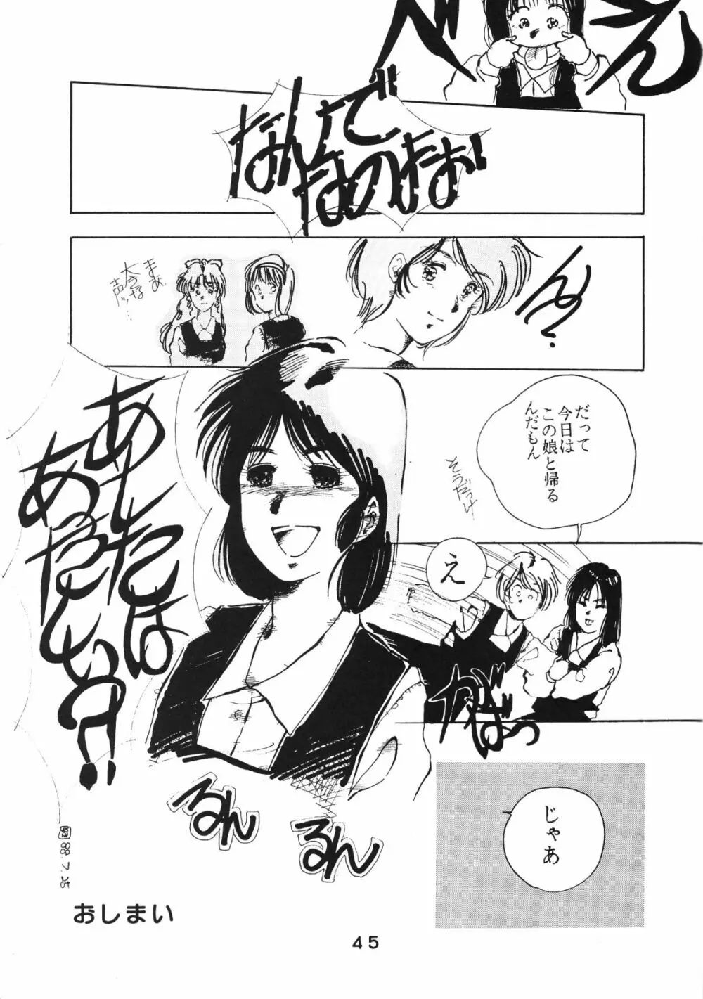 ぱぴっとVol.2 Page.46