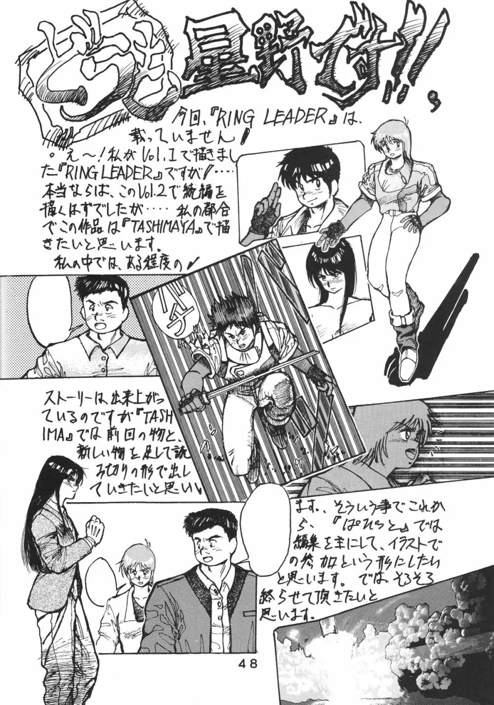 ぱぴっとVol.2 Page.49
