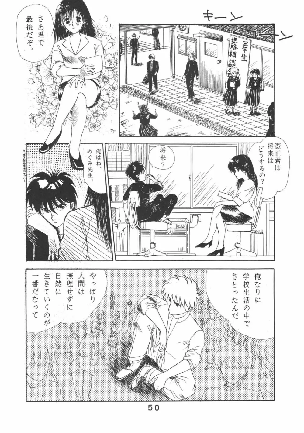 ぱぴっとVol.2 Page.51